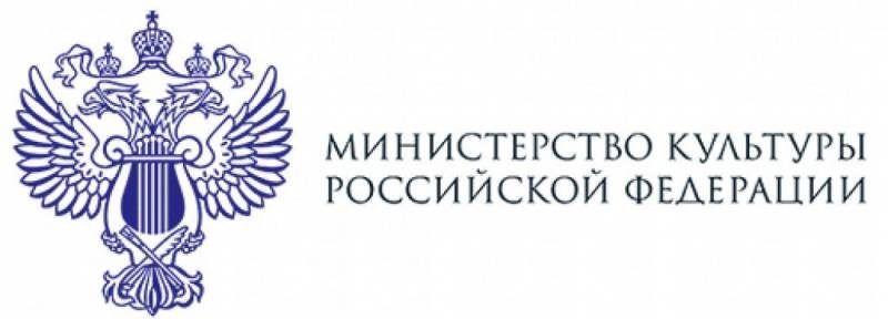 Министерство культуры Российской Федерации