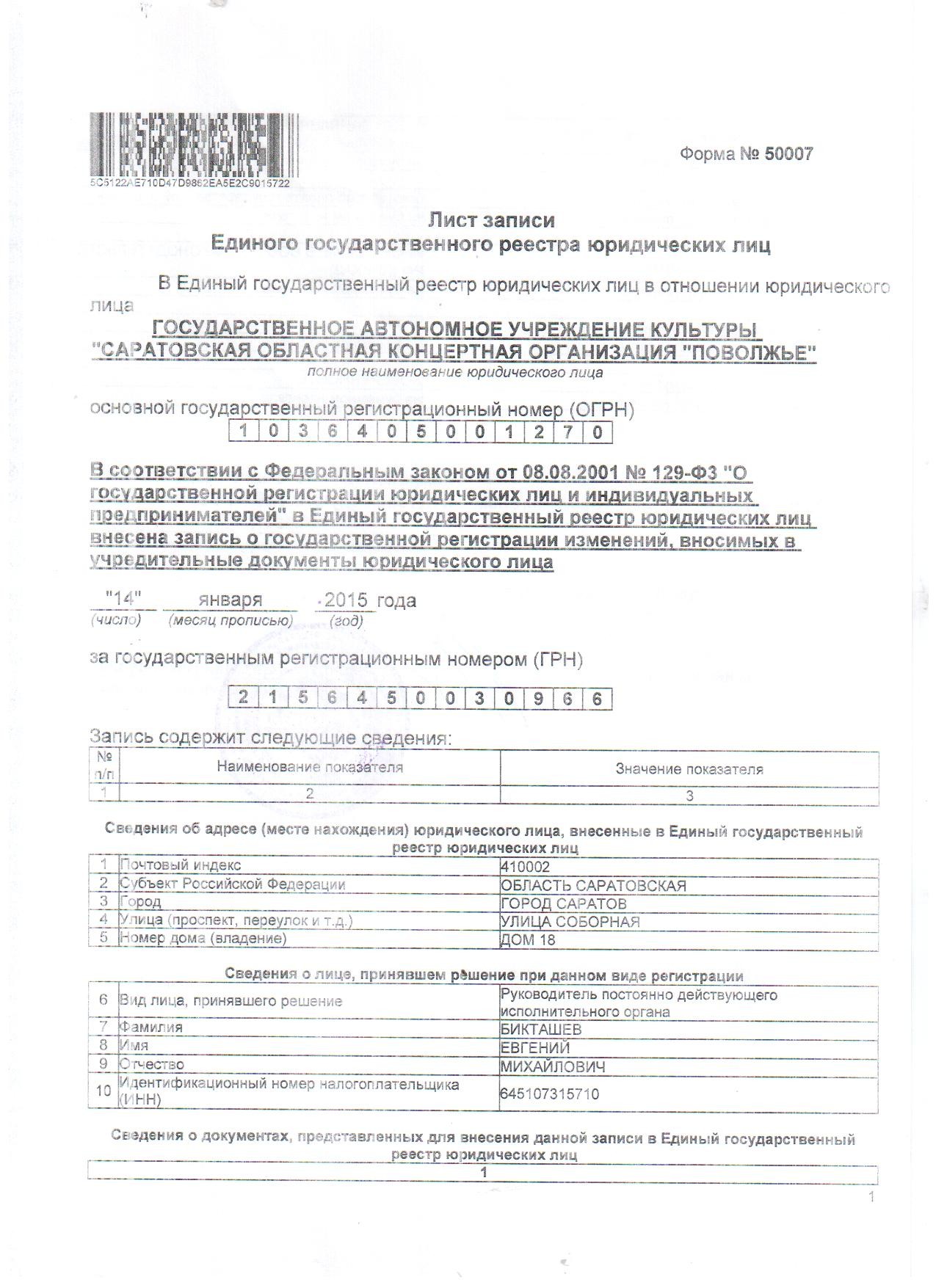 Выписка из ЕГРЮЛ — страница 1
