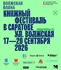 Книжный фестиваль в Саратове